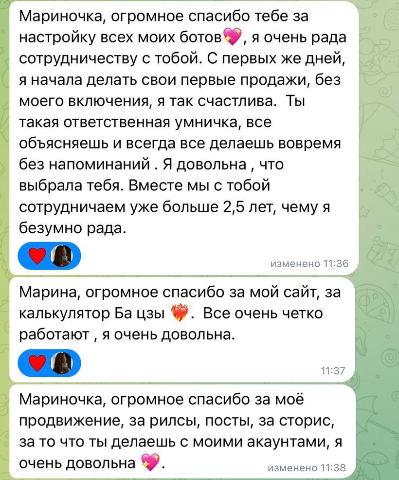 Три сообщения клиенток в Telegram: спасибо за настройку ботов, за сайт и калькулятор БаЦзы, за продвижение, рилсы, посты и сторис