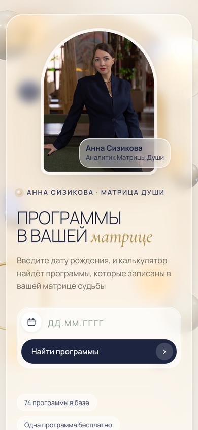 Калькулятор программ в матрице: поле даты рождения