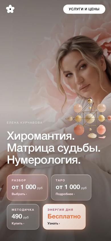 Главный экран сайта эксперта по матрице судьбы