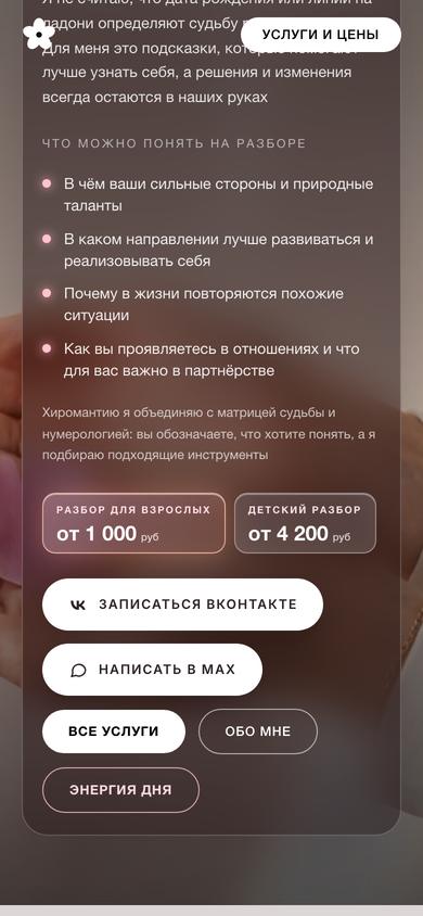 Услуги и запись на сайте