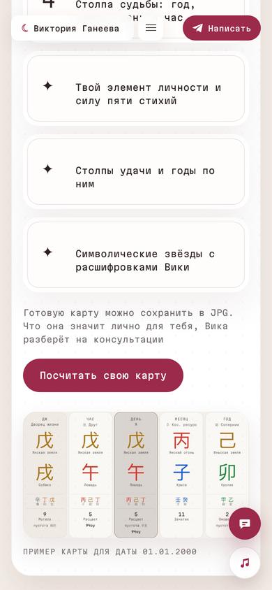 Калькулятор БаЦзы на сайте